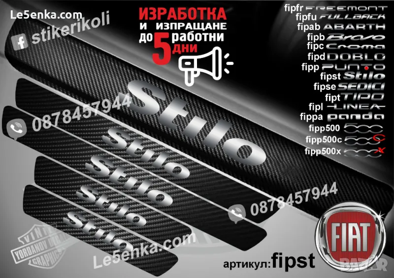 ПРАГОВЕ карбон FIAT STILO фолио стикери fipst, снимка 1