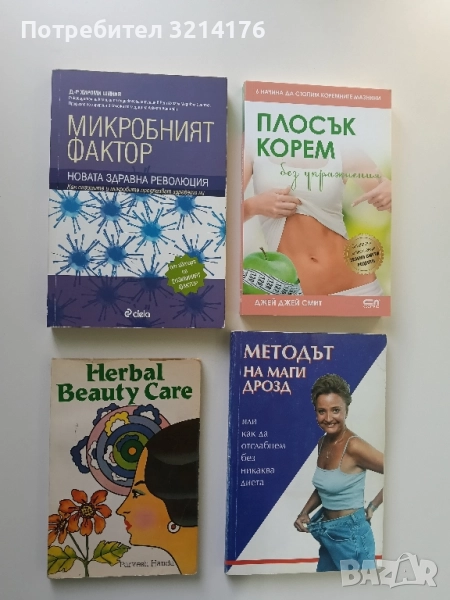 Herbal Beauty Care - Parvesh Handa, снимка 1