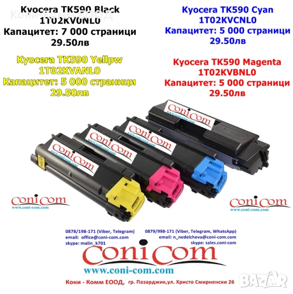Kyocera TK-590 Тонер касети Съвместими по 29.50лв, снимка 1