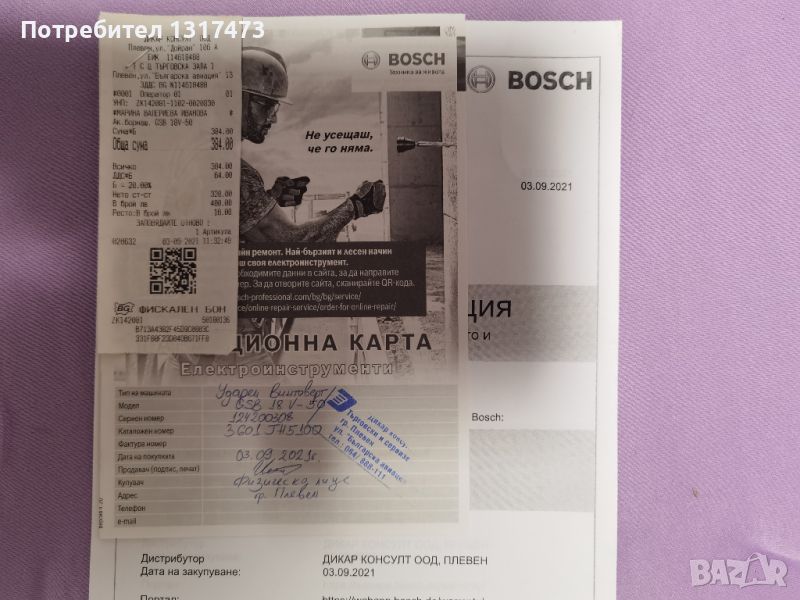 продавам ударен винтоверт BOSCH, снимка 1