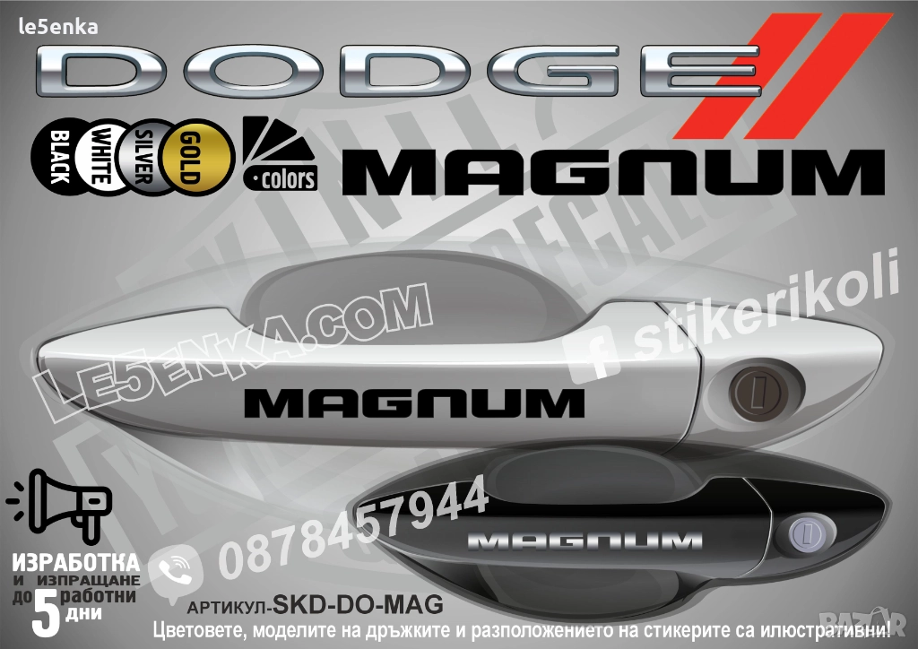 DODGE Magnum стикери дръжки SKD-DO-MAG, снимка 1