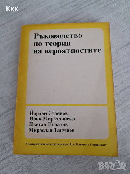 Ръководство по теория на вероятностите, снимка 1