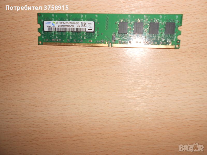 178.Ram DDR2 667 MHz PC2-5300,2GB.SAMSUNG. НОВ, снимка 1