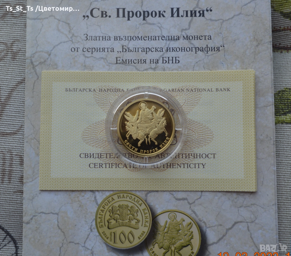 Златна монета 100 лева 2014 г. Св. Пророк Илия, снимка 1