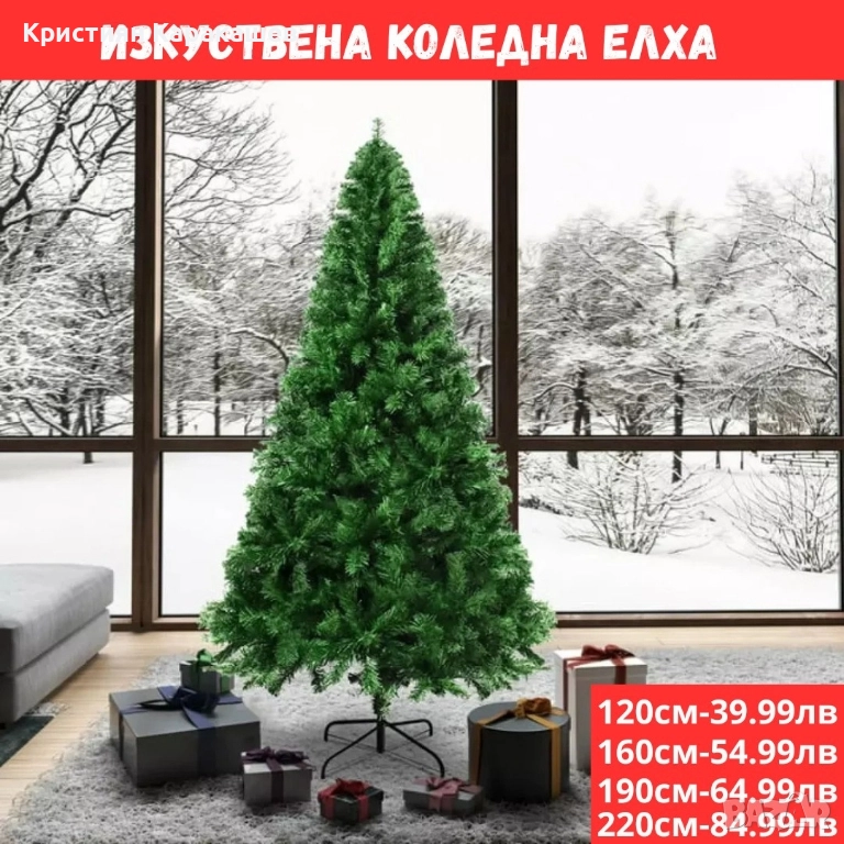Изкуствена Kоледна елха, снимка 1