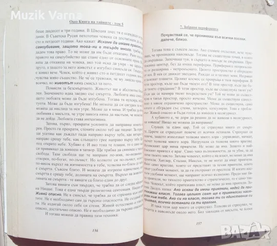 Ошо : Книга на тайните Том 5, Беседи върху "Виджяна Бхайрава Тантра, снимка 3 - Езотерика - 46896718