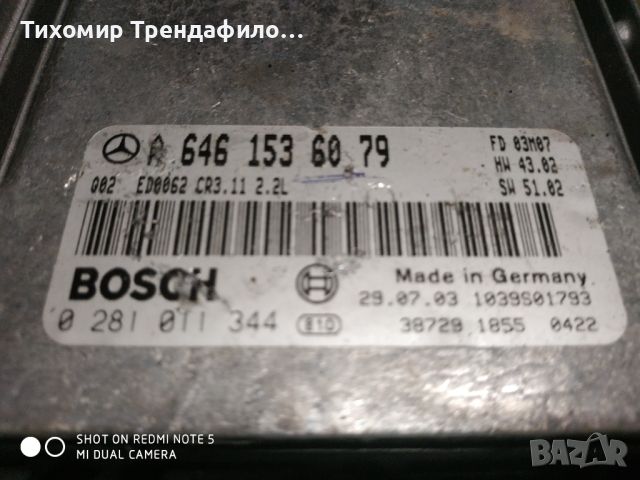 ECU компютър MERCEDES w211 ,0 281 011 344, 0281011344, A 646 153 60 79, A6461536079, CR3.11. 2.2l, снимка 3 - Части - 45797665