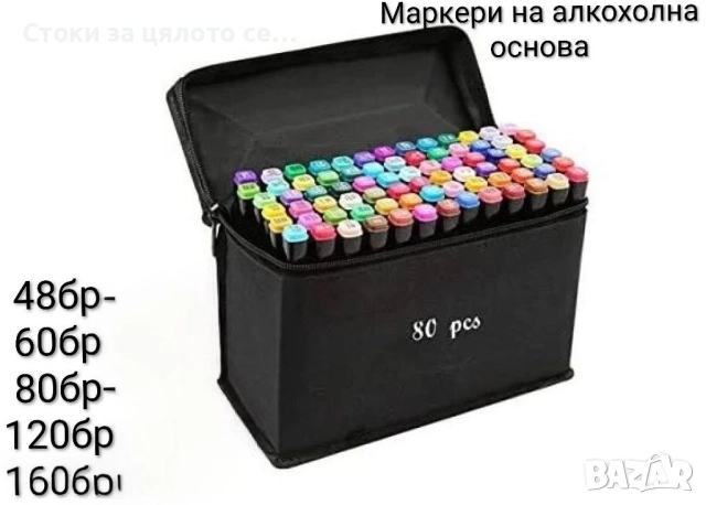 Маркери на алкохолна основа 48/60/80/120/168бр