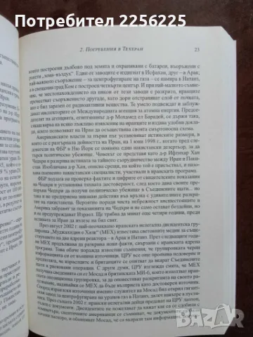 "Мосад", снимка 4 - Специализирана литература - 48736442