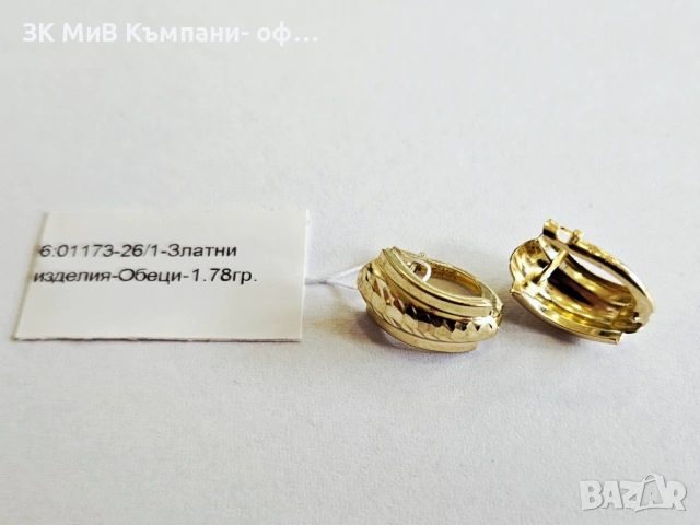 Златни обеци 1.78гр 01173-26