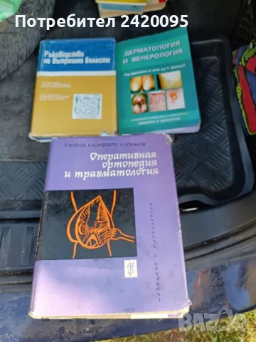 ръководство по вътрешни болести-20лв, снимка 1 - Специализирана литература - 48588774