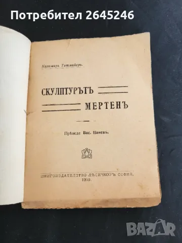 Антикварни книги , снимка 7 - Художествена литература - 47874255