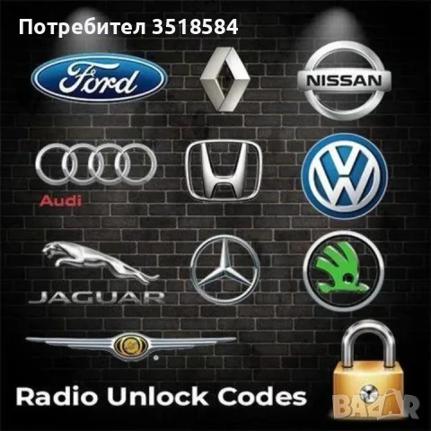 Разкодиране на абсолютно всички модели авто-радио,касетофони,CD,Navigation !!!, снимка 4 - Други услуги - 51249193