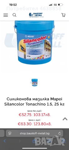 mapei silancolor 1.5 - силиконова мазилка , снимка 2 - Други - 54029999