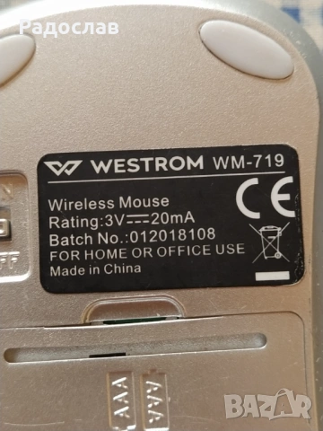 компютърна мишка Westrom, снимка 3 - Клавиатури и мишки - 53869966