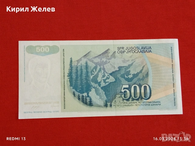 Банкнота ЮГОСЛАВИЯ много красива перфектно състояние непрегъвана за КОЛЕКЦИЯ ДЕКОРАЦИЯ 54168, снимка 7 - Нумизматика и бонистика - 53858546
