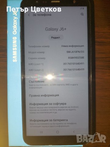 Samsung J6+ Супер смартфон , снимка 7 - Samsung - 46388806