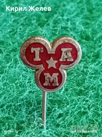 Две значки стари редки от соца за КОЛЕКЦИЯ ДЕКОРАЦИЯ 53601, снимка 3 - Колекции - 53378926