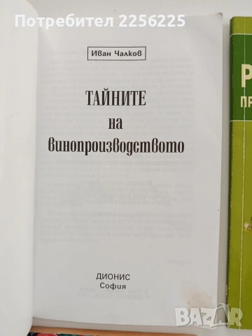 ЛОТ Ракии, снимка 5 - Специализирана литература - 53385203