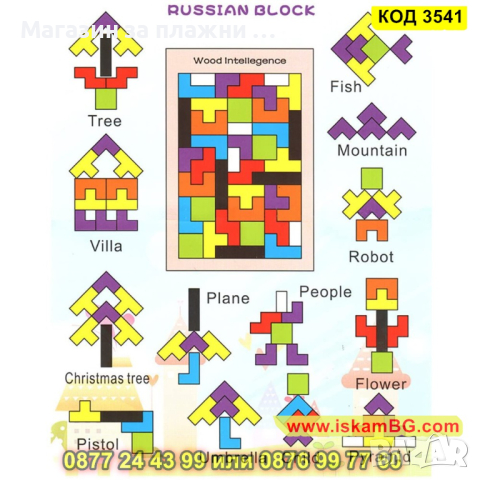 Тетрис изработен от дърво тип пъзел с 40 цветни елемента - КОД 3541, снимка 15 - Образователни игри - 45022532