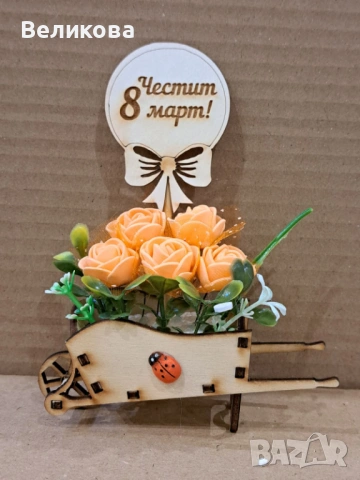 Каручки с розички за 8-ми Март, снимка 8 - Подаръци за жени - 53481277