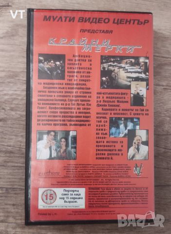 Крайни мерки - VHS, снимка 2 - Други жанрове - 46751766