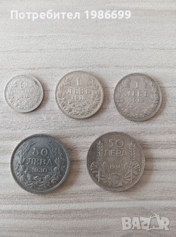 5 сребърни монети 