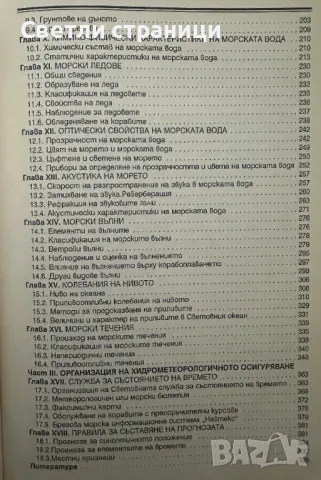 Морска хидрометеорология Георги Георгиев, снимка 3 - Специализирана литература - 47680475