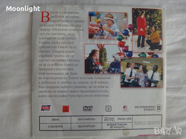 DVD/CD disc - Българите и др., снимка 16 - DVD филми - 53140685