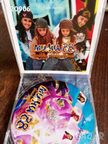 Диск Мини 88 – Пускам пускам кърпа