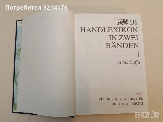 BI-Handlexikon: in zwei Bänden. Bd. 1: A – Luffa (1982), снимка 2 - Специализирана литература - 53188317