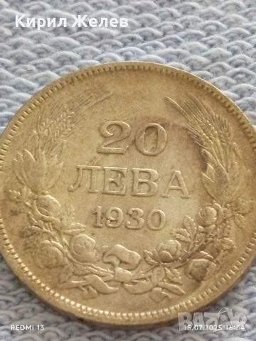 Сребърна монета 20 лева 1930г. Царство България Цар Борис трети за КОЛЕКЦИЯ 40426, снимка 5 - Нумизматика и бонистика - 51030226