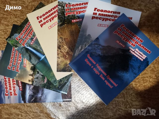 Отстъпка от 50% на книги: Геология, География, Стопанство. Обява 2 от 2, снимка 10 - Други - 45160601