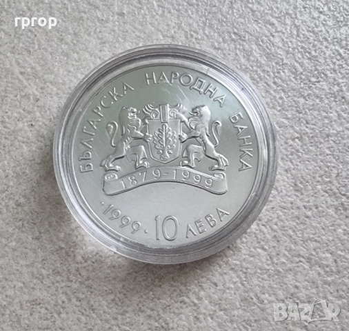 България. 10 лева . 1999 година. Сребро. , снимка 2 - Нумизматика и бонистика - 51240083