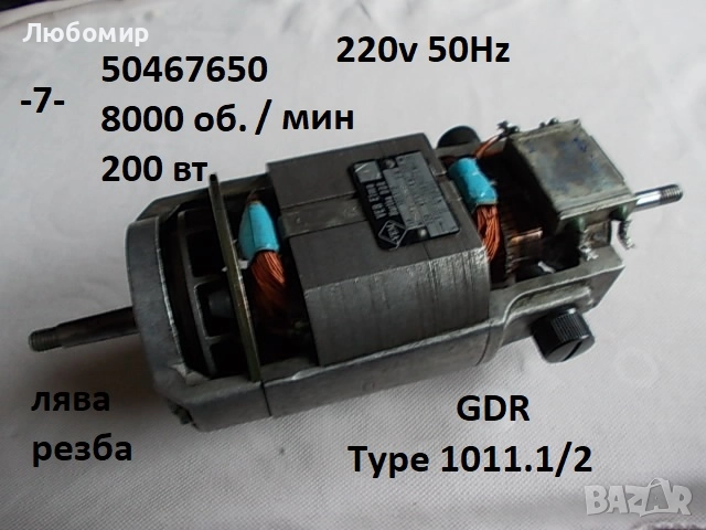 Ел.мотори разни - списък, снимка 7 - Медицинска апаратура - 51879704