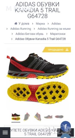 Adidas Kanadia TR5,номер 44, снимка 2 - Маратонки - 46021787