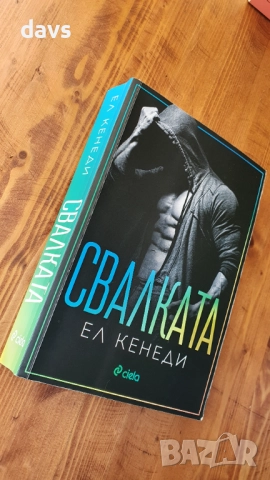 Свалката (Off-Campus 3)