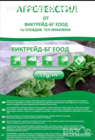 Агрил нетъкан текстил, снимка 8 - Оранжерии - 53037314