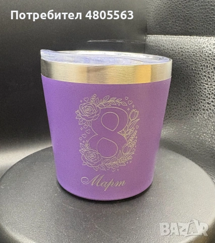 Тъмблър, термо чаша, персонализиран., снимка 11 - Други стоки за дома - 54302916