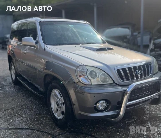 Хюндай Теракан на части Hyundai Terracan 2.9 CRDi 150к.с. (04-07) АВТОМАТИК