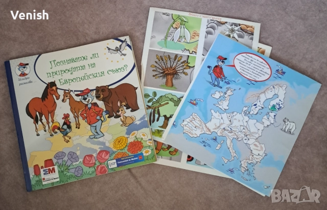 Животните на Европа и Нощните животни, снимка 6 - Детски книжки - 52483867