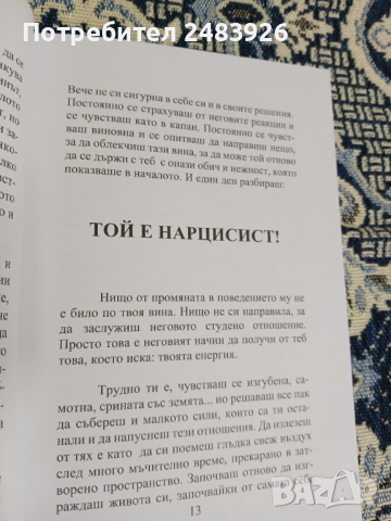 Не е той, ти си! Коренът, силата, решението  Кристина Вутева, снимка 9 - Специализирана литература - 53262556