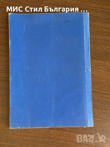 Книги, снимка 11 - Специализирана литература - 51318762