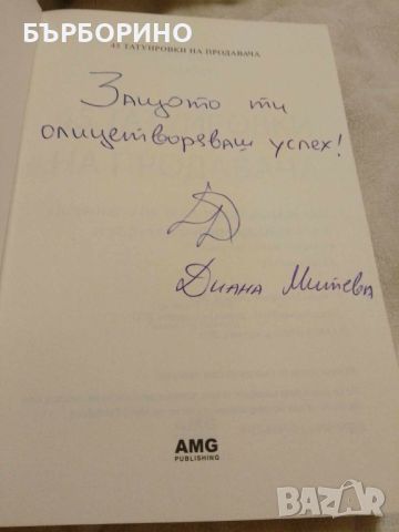 МАКСИМ БАТИРЕВ - ТАТУИРОВКИ НА ПРОДАВАЧА, снимка 2 - Художествена литература - 45305453