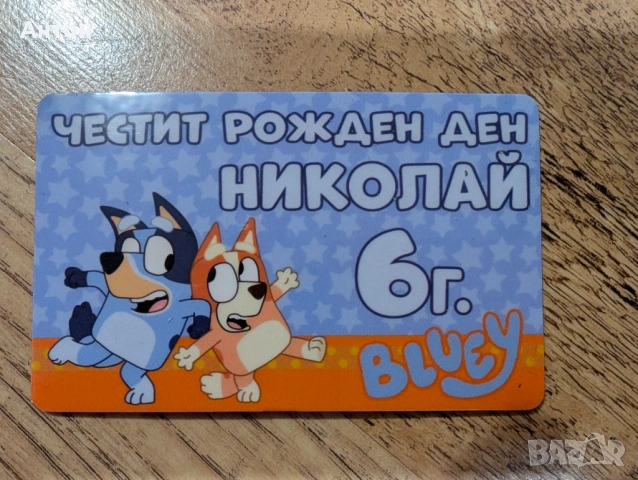 Персонализиран магнит за хладилник за рожден ден Блуи