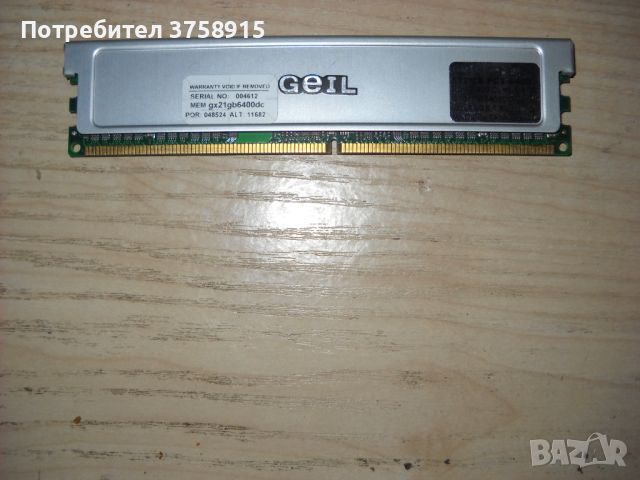 8.Ram DDR2 800MHz PC2-6400 512Mb,GEIL, снимка 1 - RAM памет - 45859253