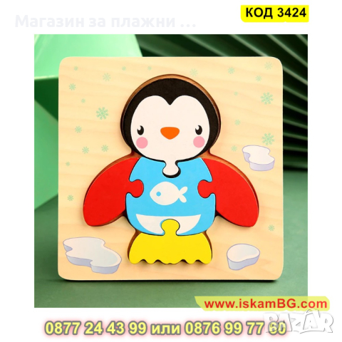 Детски дървен пъзел Пингвин с 3D изглед и размери 14.5 х 15.4 см. - модел 3424 - КОД 3424