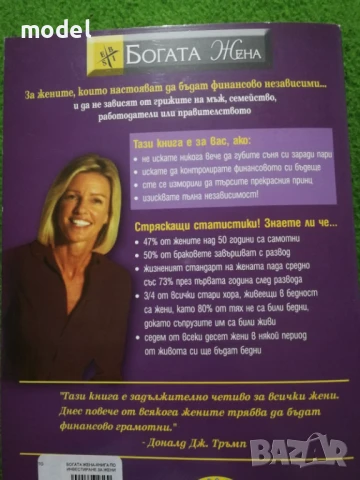 Богата жена Книга по инвестиране за жени - Ким Кийосаки, снимка 5 - Други - 48908240