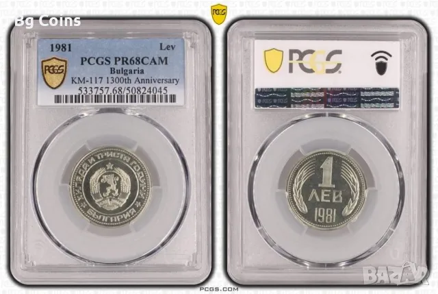 1 лев 1981 PR 68 CAM PCGS , снимка 1 - Нумизматика и бонистика - 48116158