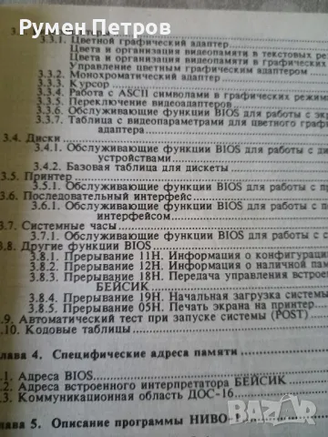 Системно програмиране за Правец 16., снимка 6 - Специализирана литература - 49729877